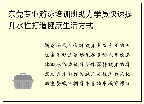 东莞专业游泳培训班助力学员快速提升水性打造健康生活方式