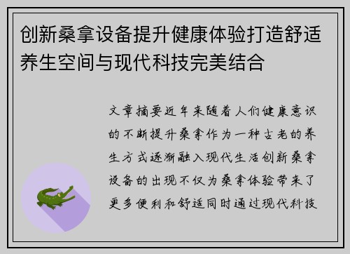 创新桑拿设备提升健康体验打造舒适养生空间与现代科技完美结合