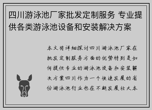 四川游泳池厂家批发定制服务 专业提供各类游泳池设备和安装解决方案